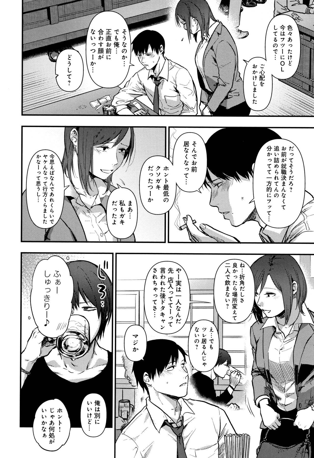 [Sakujirou] Rachi page 197 full