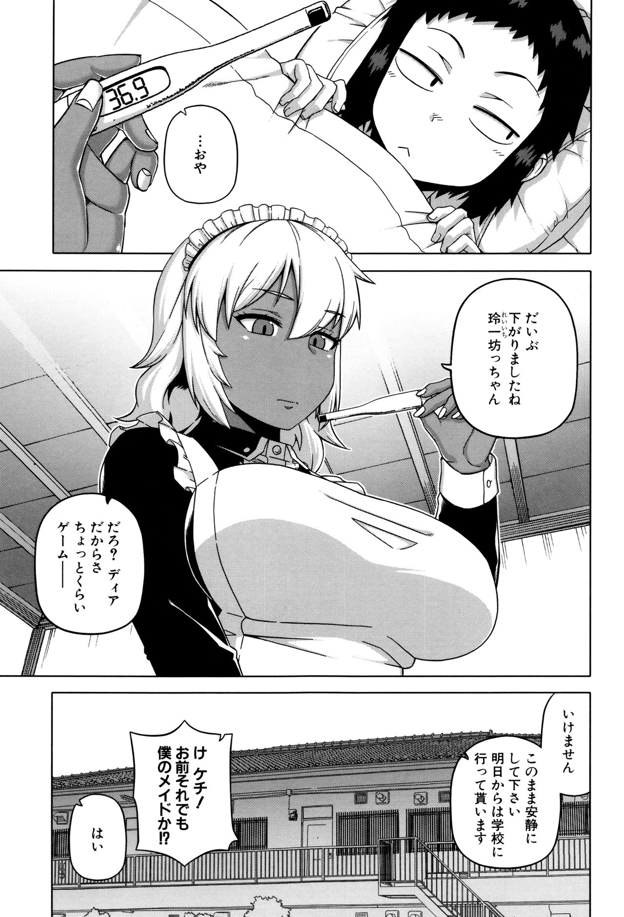 [Takatsu] My Dear Maid page 39 full