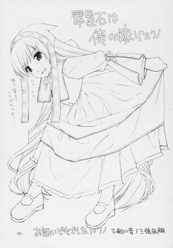 (C69) [Stray Rabbit (Katsuragi Niya)] SILVERSMITH (Rozen Maiden) - page 32