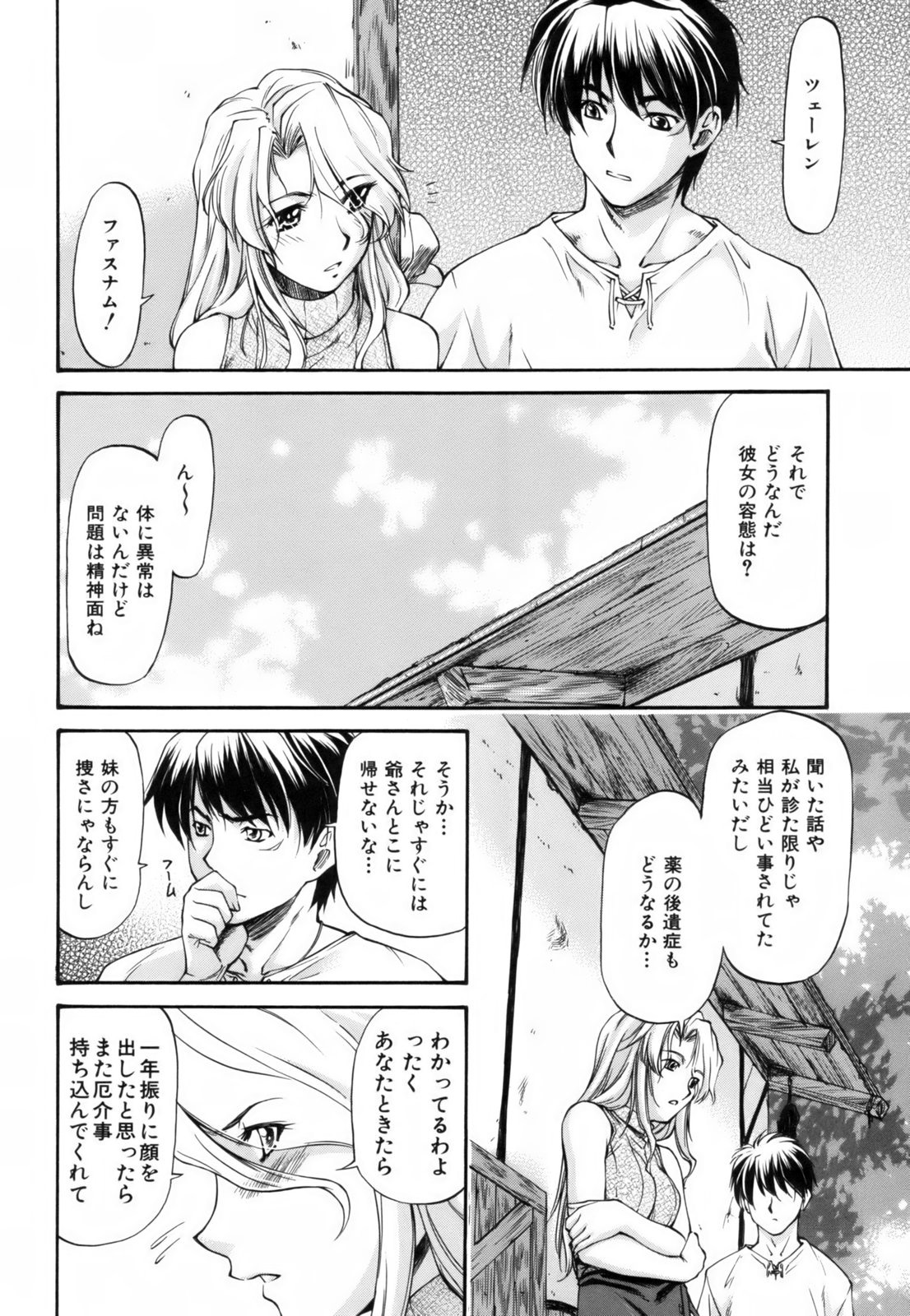 [Nagare Ippon] Parabellum 1 [Decensored] page 83 full