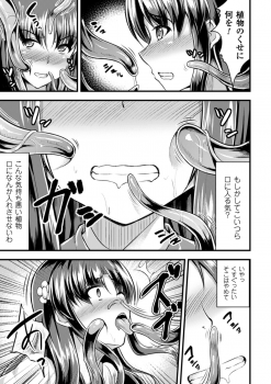 [Anthology] 2D Comic Magazine Shokubutsukan de Monzetsu Acme Saki! Vol. 1 [Digital] - page 11