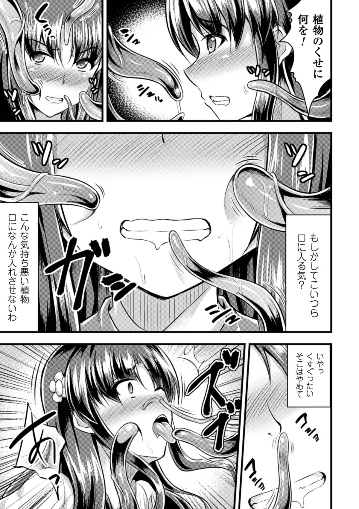 [Anthology] 2D Comic Magazine Shokubutsukan de Monzetsu Acme Saki! Vol. 1 [Digital] page 11 full