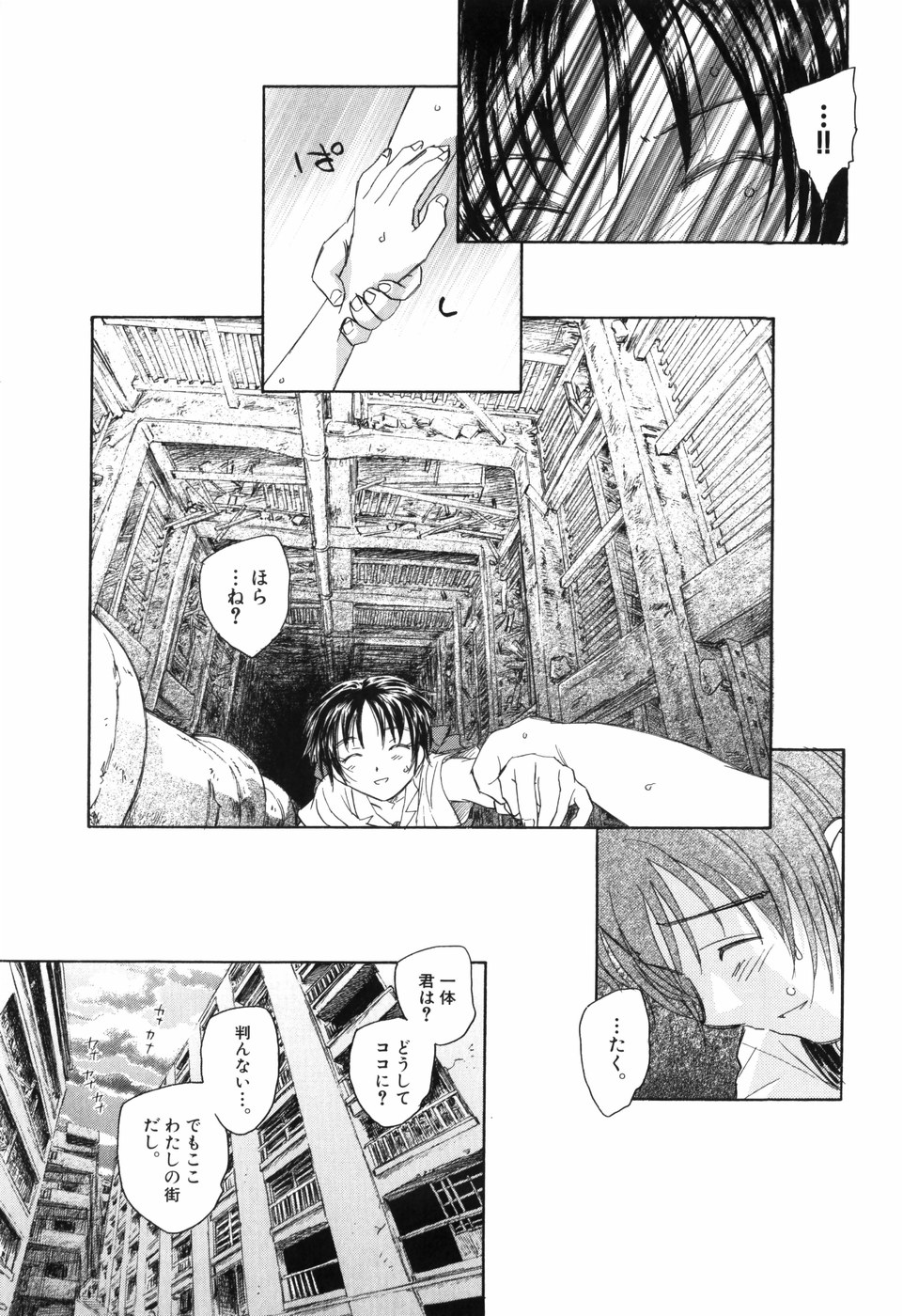 [Unno Hotaru] Otona no te ga Mada Furetenai page 21 full