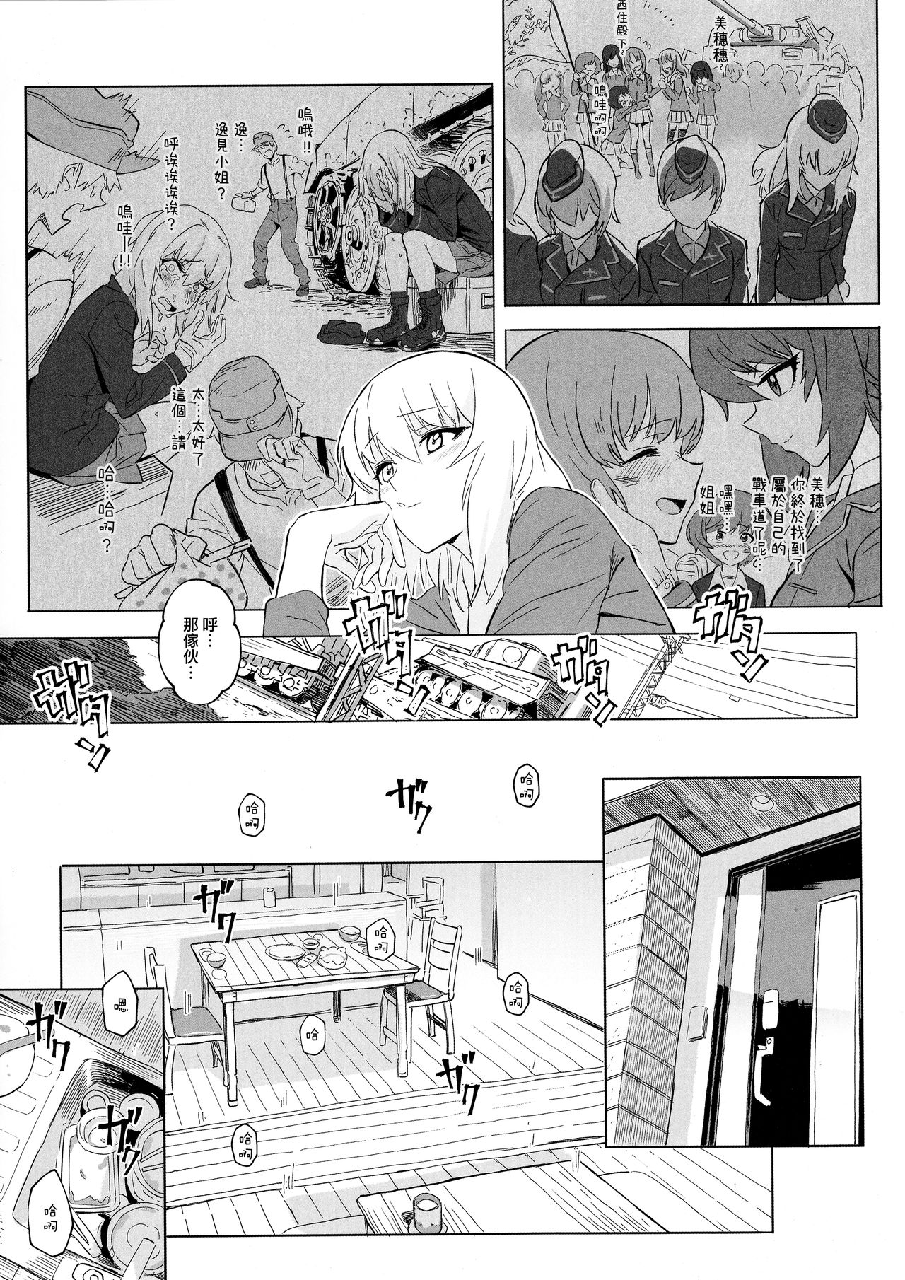 (C94) [SHIOHAMA (Hankotsu max)] ERIKA Vol. 3 (Girls und Panzer) [Chinese] [M-No-Tamashii×活力少女戰線×無邪気漢化組] page 15 full