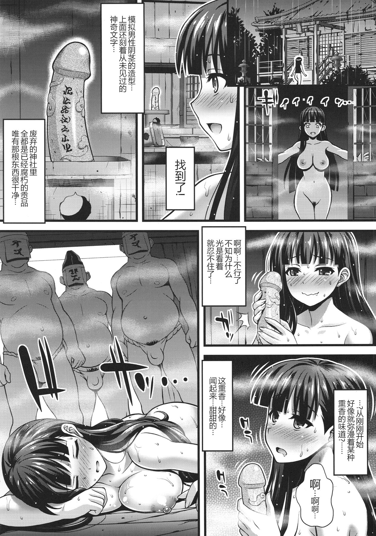 [Steel Mayonnaise (Higuchi Isami)] Niku Miko no Utage Ichi -Zouhoban- [Chinese] [新桥月白日语社] page 8 full