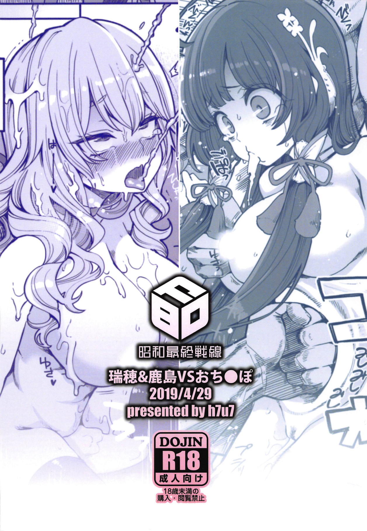 (COMIC1☆15) [Showa Saishuu Sensen (Hanauna)] Mizuho & Kashima VS Ochinpo (Kantai Collection -KanColle-) page 26 full