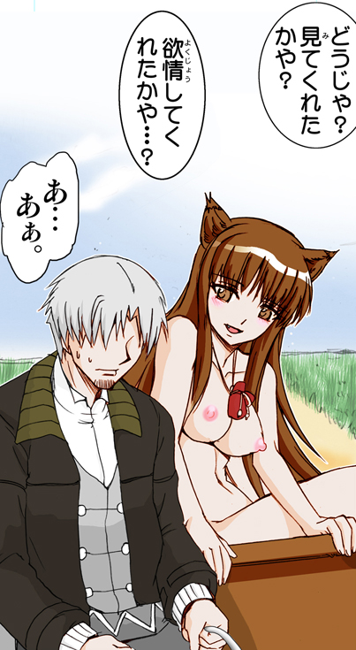 (SC38) [Raijinkai (Harukigenia)] Wolf Road (Ookami to Koushinryou [Spice and Wolf]) [Colorized] page 47 full