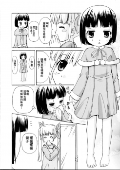 (C69) [Joji Panchu Uriba (emina)] Loli Seme ・ Shota Uke [Chinese][米色Creepper漢化組] - page 9