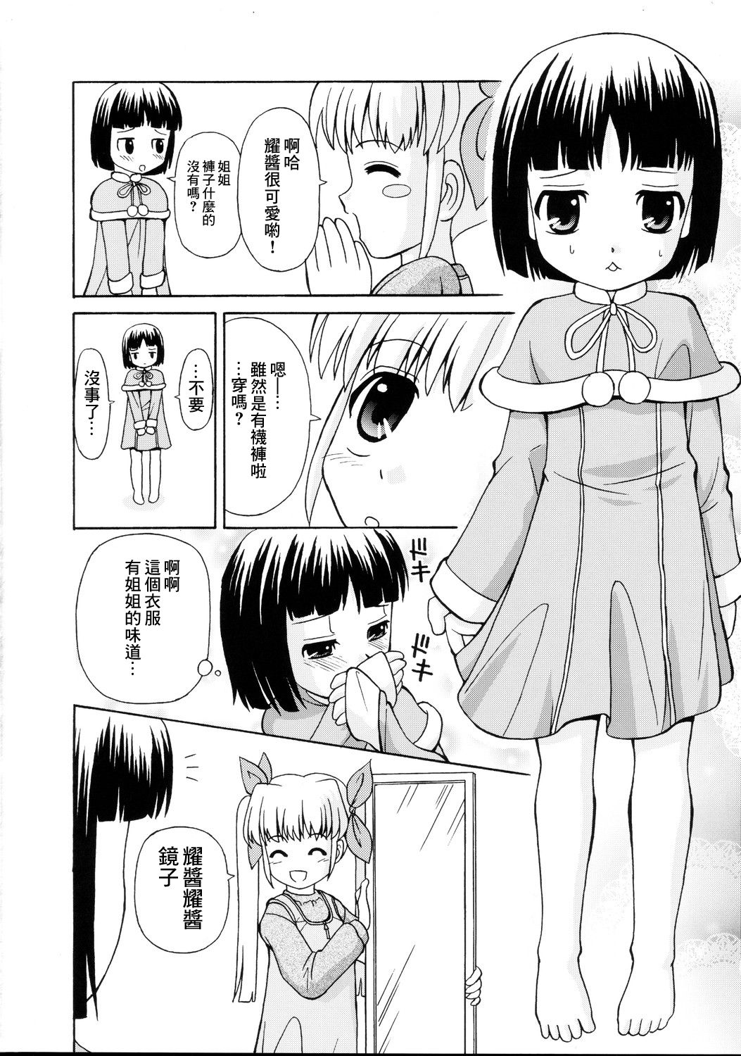 (C69) [Joji Panchu Uriba (emina)] Loli Seme ・ Shota Uke [Chinese][米色Creepper漢化組] page 9 full