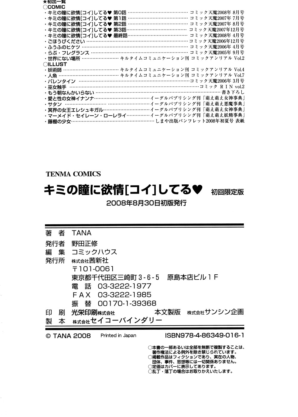 [TANA] Kimi no Hitomi ni Koishiteru -Shokai Genteiban- page 216 full
