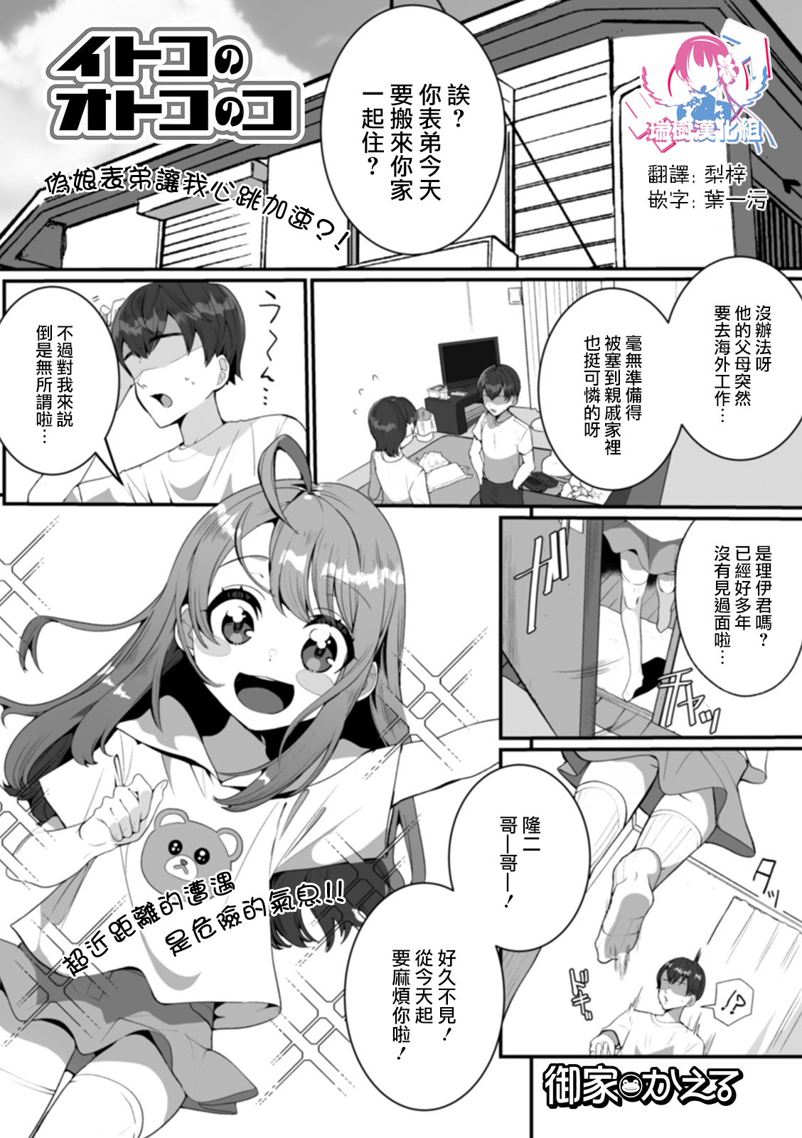 [Oie Kaeru] Itoko no Otokonoko (Gekkan Web Otoko no Ko-llection! S Vol.51) [Chinese] [瑞树汉化组] [Digital] page 1 full