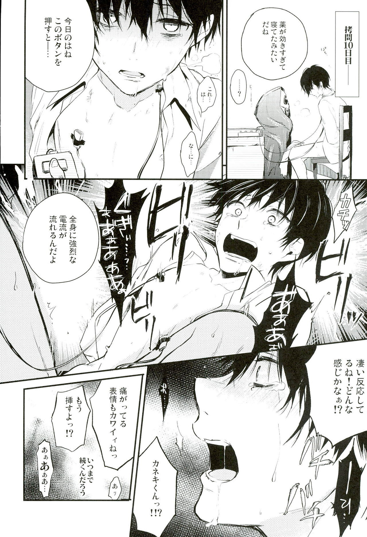 (C87) [DIANA (Assa)] Tsukikane/Mobukane Sairoku (Tokyo Ghoul) page 7 full