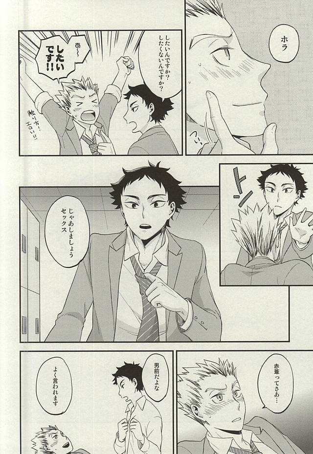 (RTS!!5) [Megane (Hobi)] Ai no Meiwaku - Nuisance of Love (Haikyuu!!) page 13 full