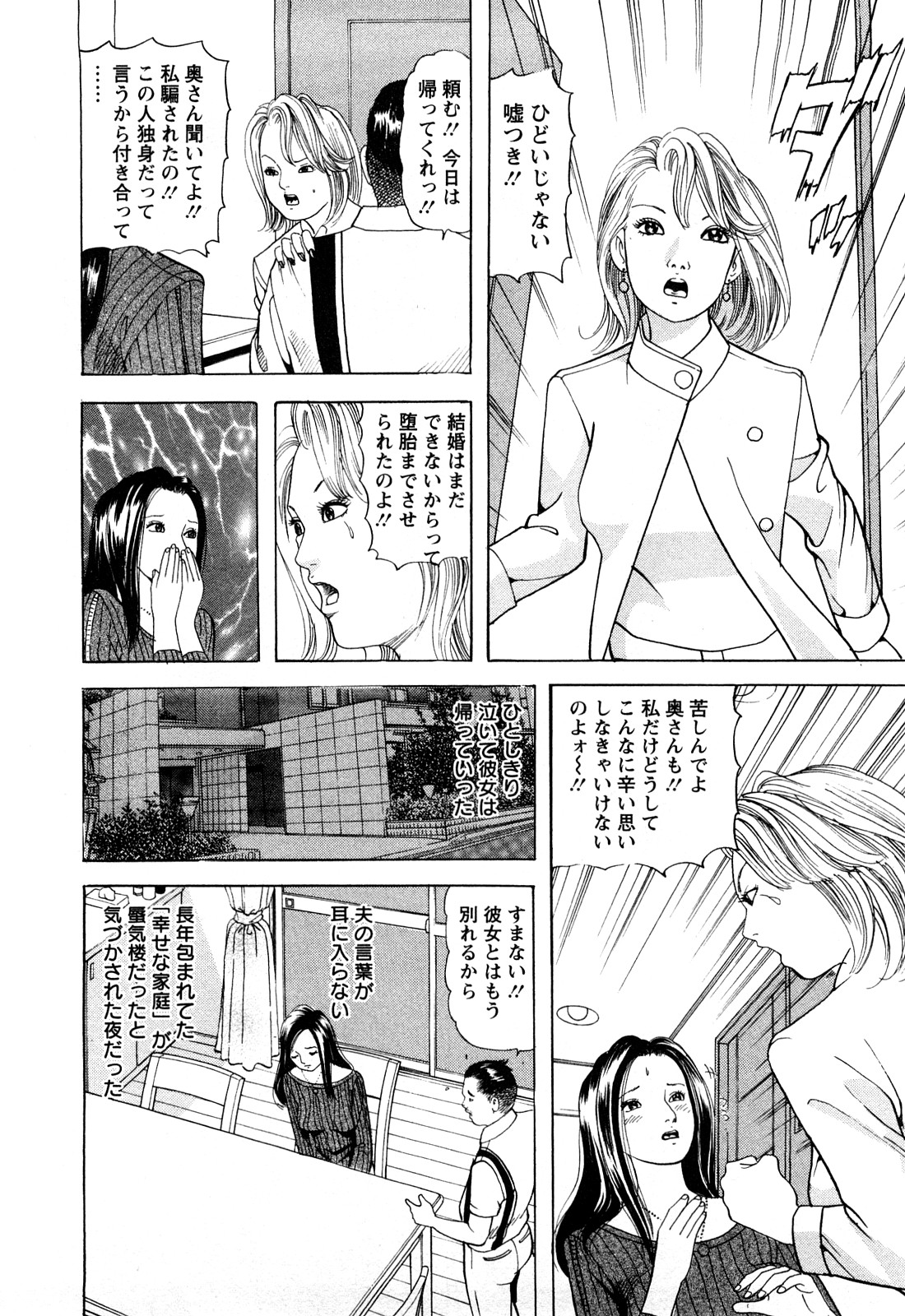 [Tomoda Hidekazu] Hitozuma Tachi no Furin Bana page 50 full