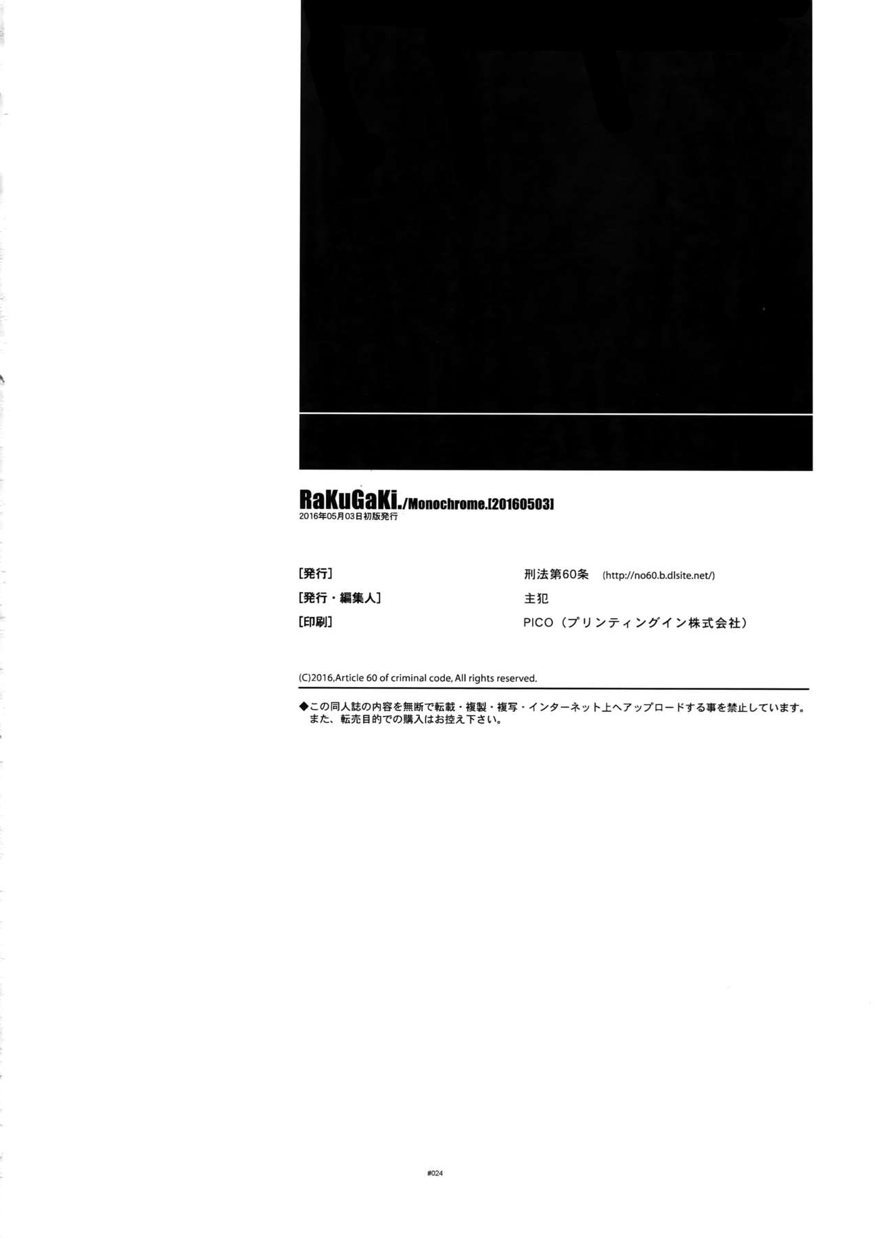 (SUPER25) [Article 60 of Criminal Code (Shuhan)] RaKuGaKi. 20160503 (Mobile Suit Gundam Tekketsu no Orphans) page 23 full