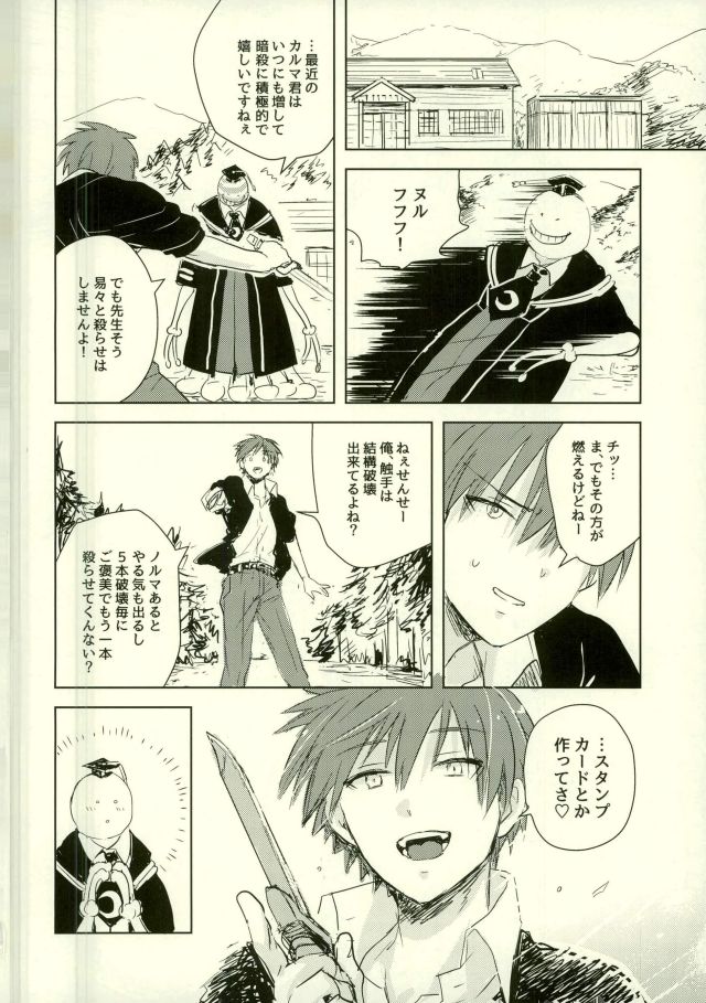 (SPARK10) [TWINTEL (Rinoko)] Etsuraku no Kiiroi Shokushu (Ansatsu Kyoushitsu) page 18 full