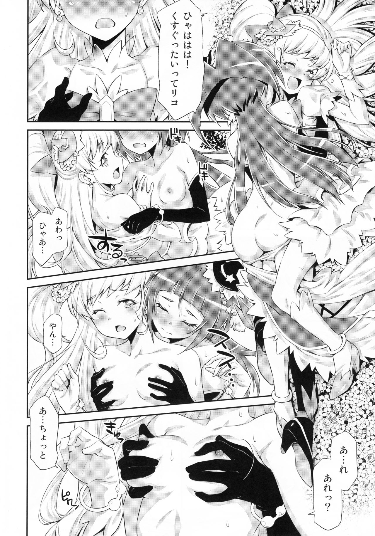 (C90) [ACID EATERS (Kazuma Muramasa)] Miracle Sweet Magical Fragrance (Mahou Tsukai Precure!) page 19 full