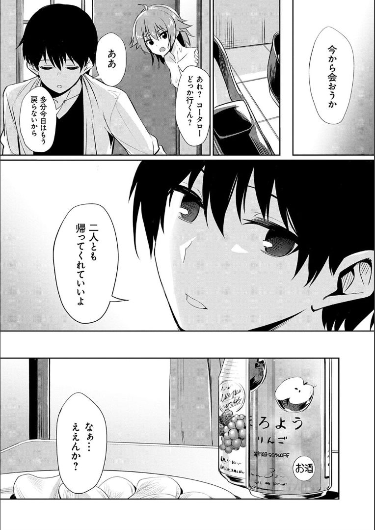 [yasu] Ibitsu na Kankei ~after~ page 7 full