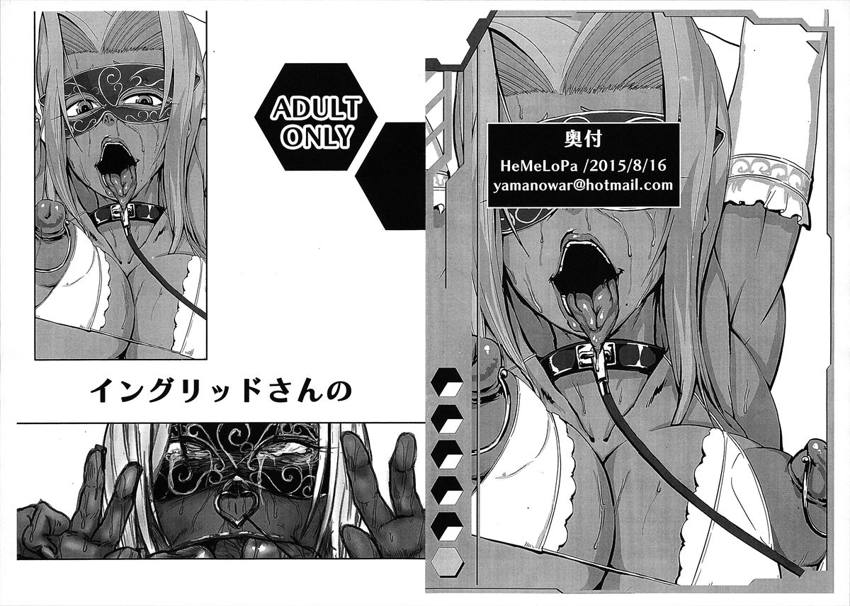 (C88) [HeMeLoPa (Yamada Shiguma)] Ingrid-san no (Taimanin Kessen Arena) page 1 full