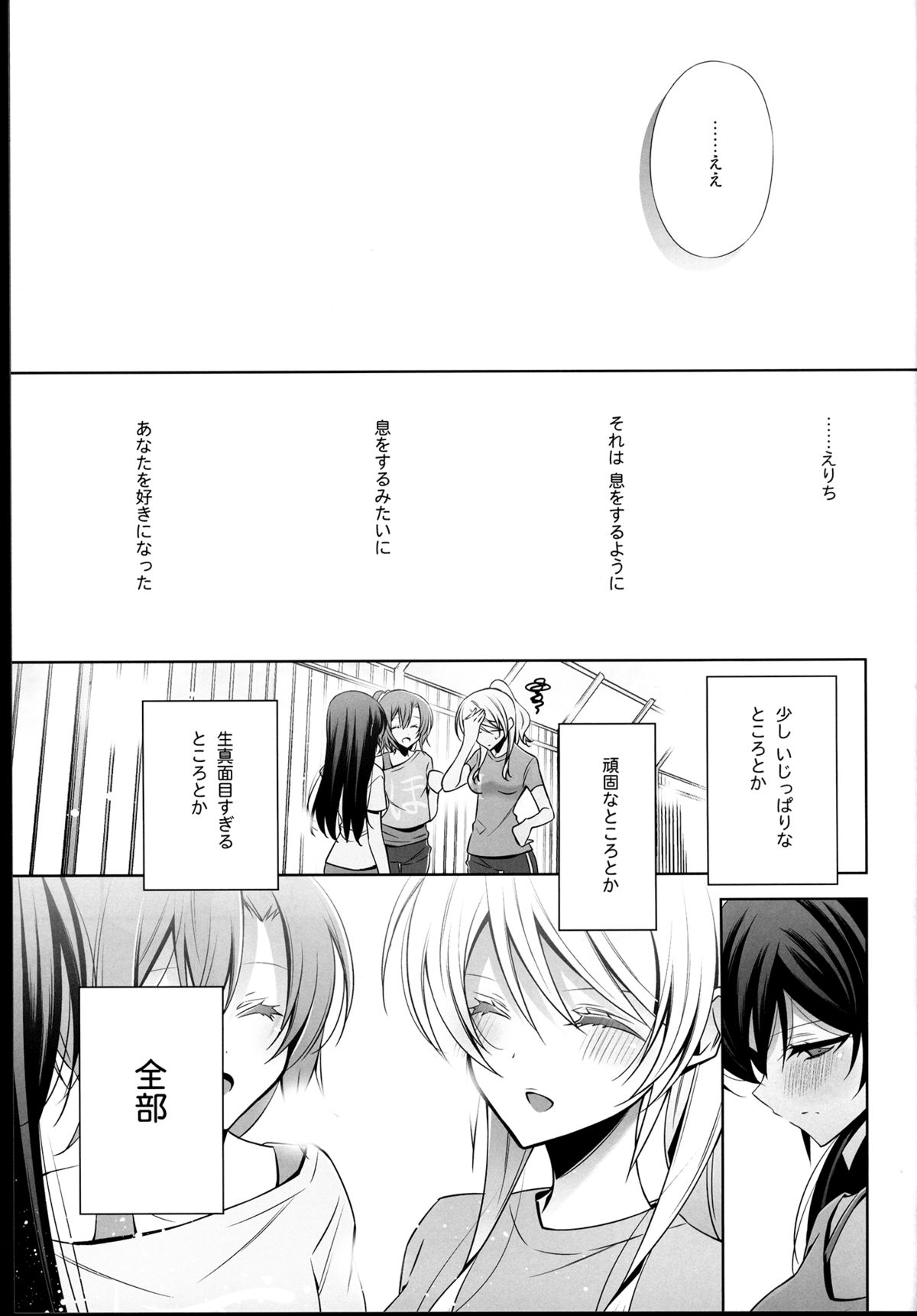 (C85) [Waterfall (Takano Saku)] Haru mo Natsu mo Aki mo Fuyu mo (Love Live!) page 9 full