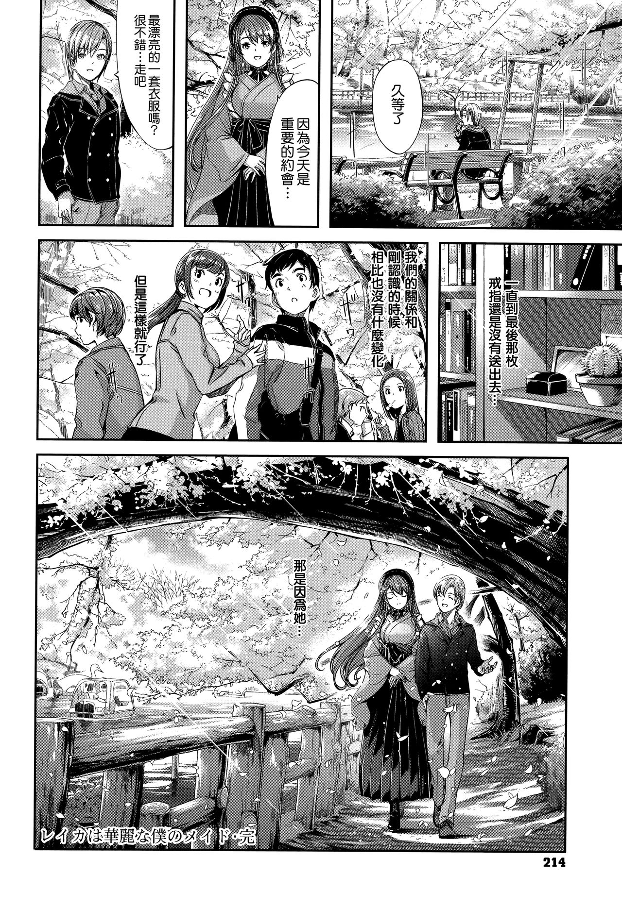 [Gustav] Reika wa Karei na Boku no Maid [Chinese] [無邪気漢化組] page 217 full