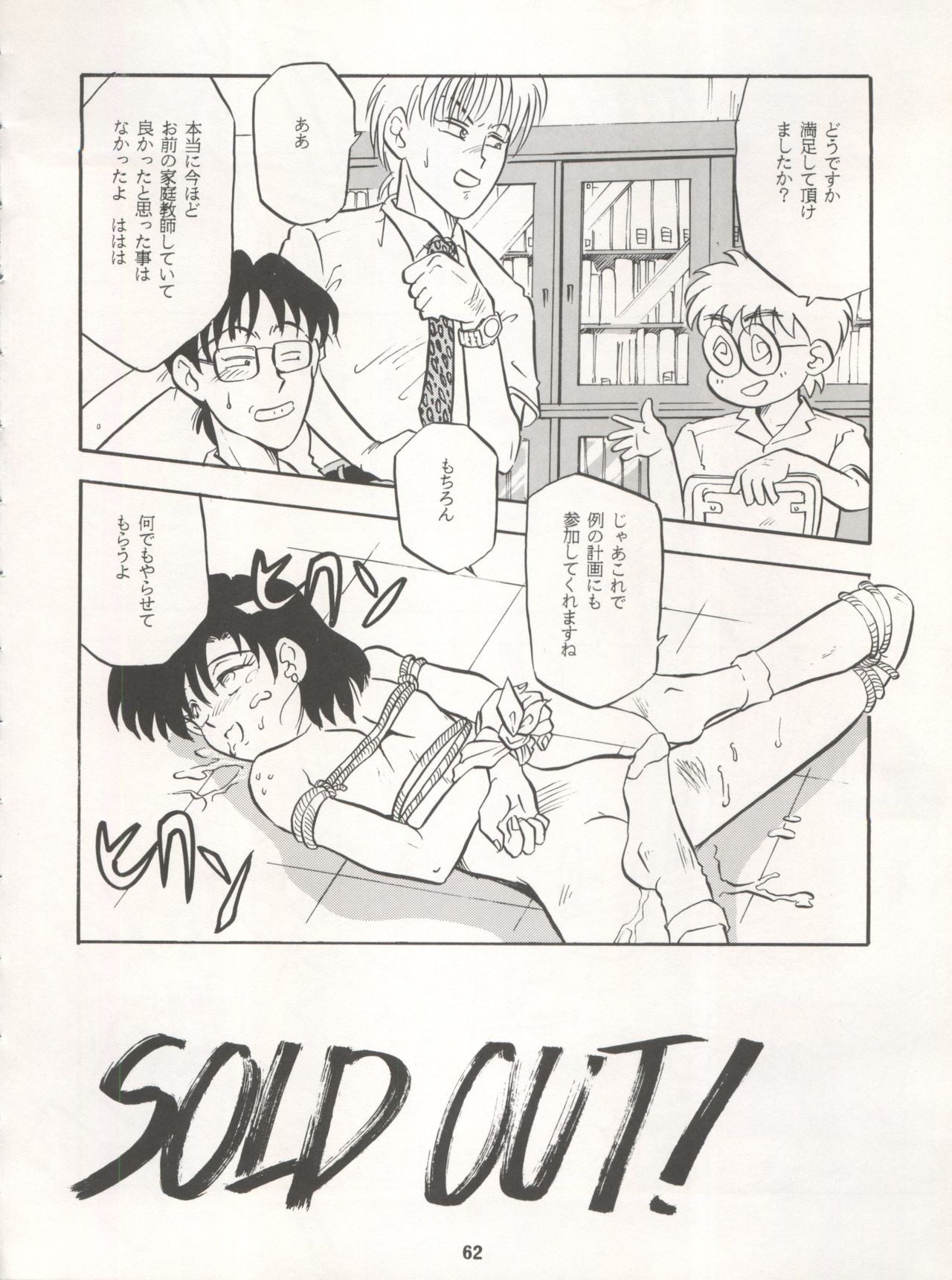 [Ryuukisha (Various)] LUNATIC ASYLUM DYNAMIC SUMMER (Bishoujo Senshi Sailor Moon) page 62 full