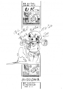 (C28) [Molten Club, Uraryon Kikaku (Araizumi Rui)] Up! (Creamy Mami, Urusei Yatsura) - page 33