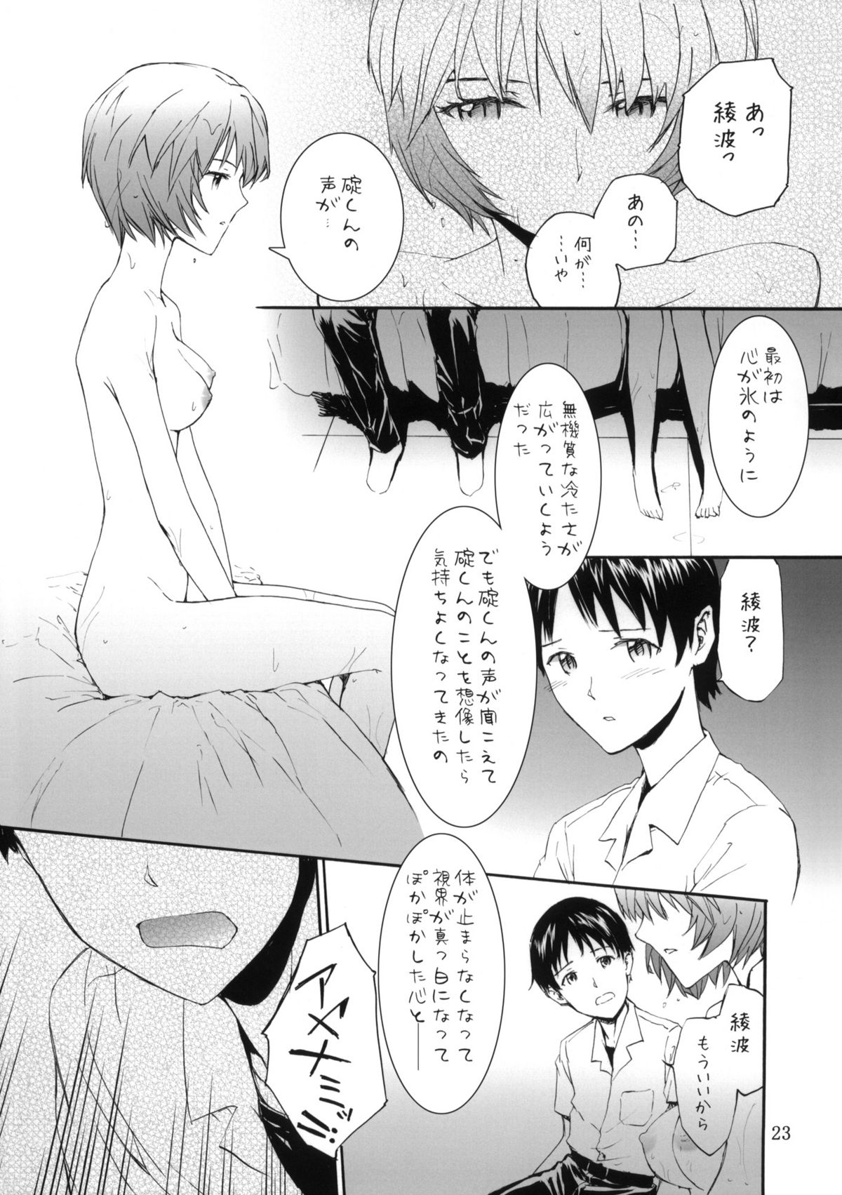 (COMIC1☆4) [furuike (Sumiya)] A CORNER OF ABSOLUTE ZERO (Neon Genesis Evangelion) page 24 full