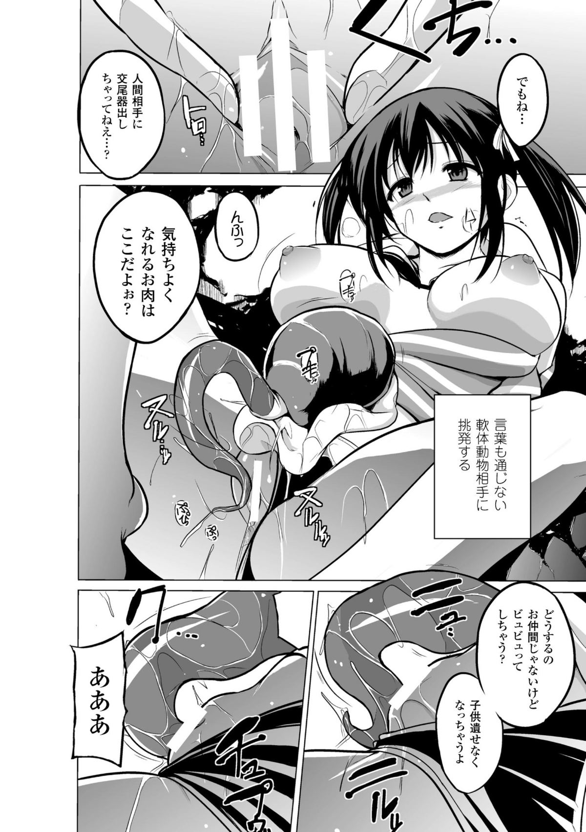 [Anthology] 2D Comic Magazine Suisei Seibutsu ni Okasareru Heroine-tachi Vol. 1 [Digital] page 36 full