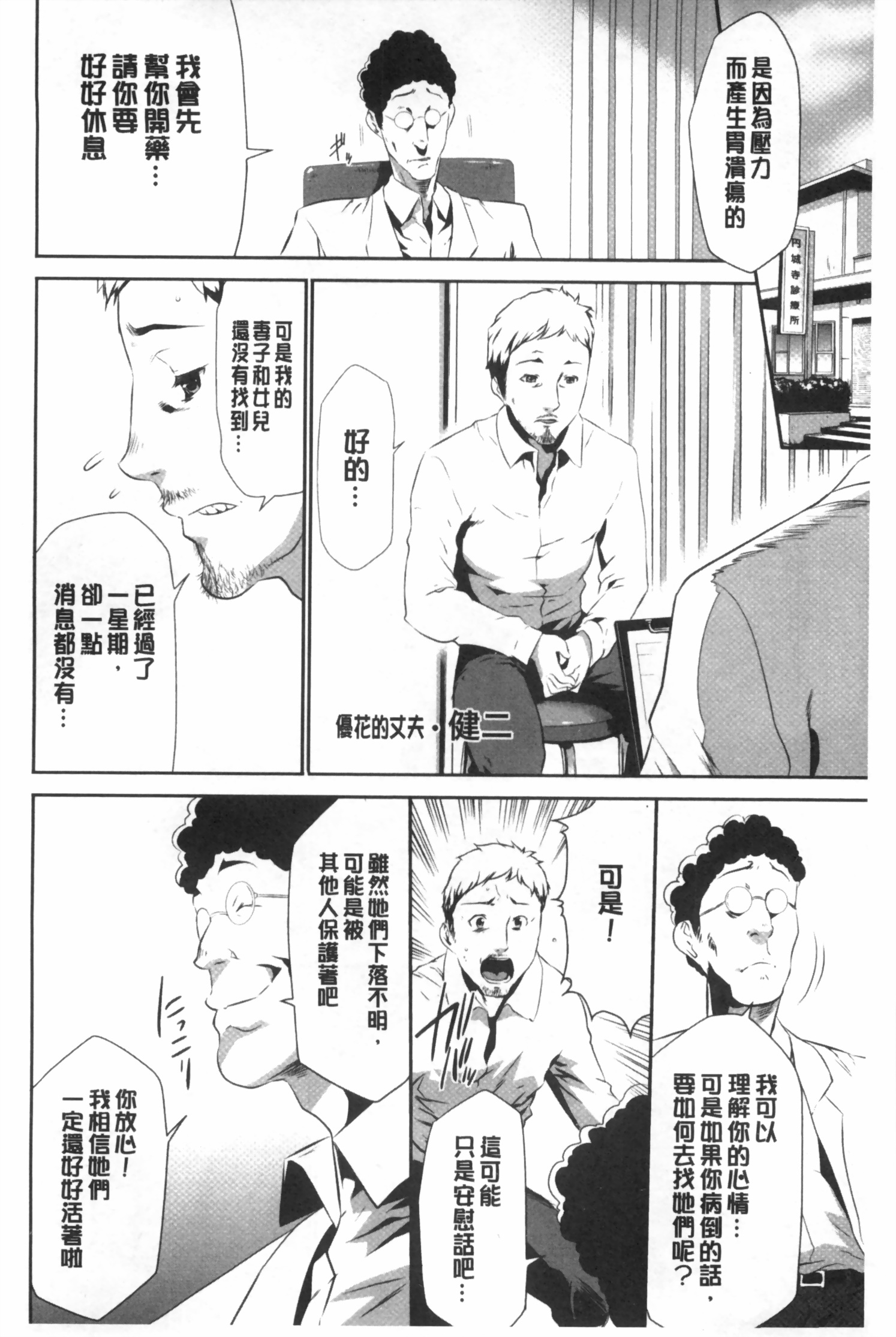 [Kouzuki Rio] Gisou Kankin [Chinese] page 61 full