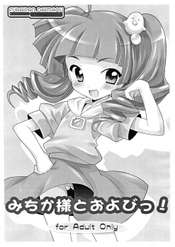 (Puniket 19) [Furaipan Daimaou (Chouchin Ankou)] Michika-sama to Oyobi! (Cooking Idol Ai! Mai! Main!) - page 1
