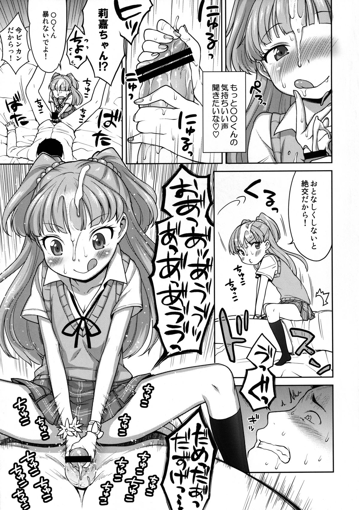 [Kaniya (Kanyapyi)] Rika-chan Kawaii (THE IDOLM@STER CINDERELLA GIRLS) [Digital] page 12 full