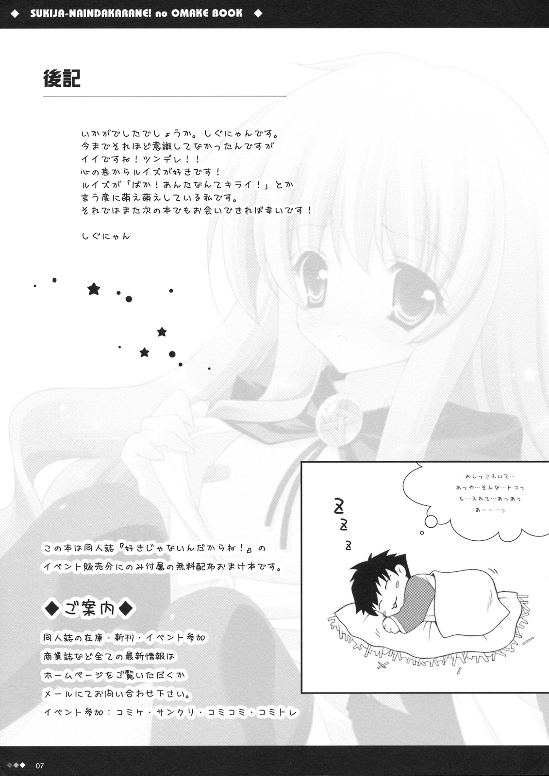 (SC34) [Shigunyan] Suki Janain Dakara ne! no Omake Hon (Zero no Tsukaima) page 7 full