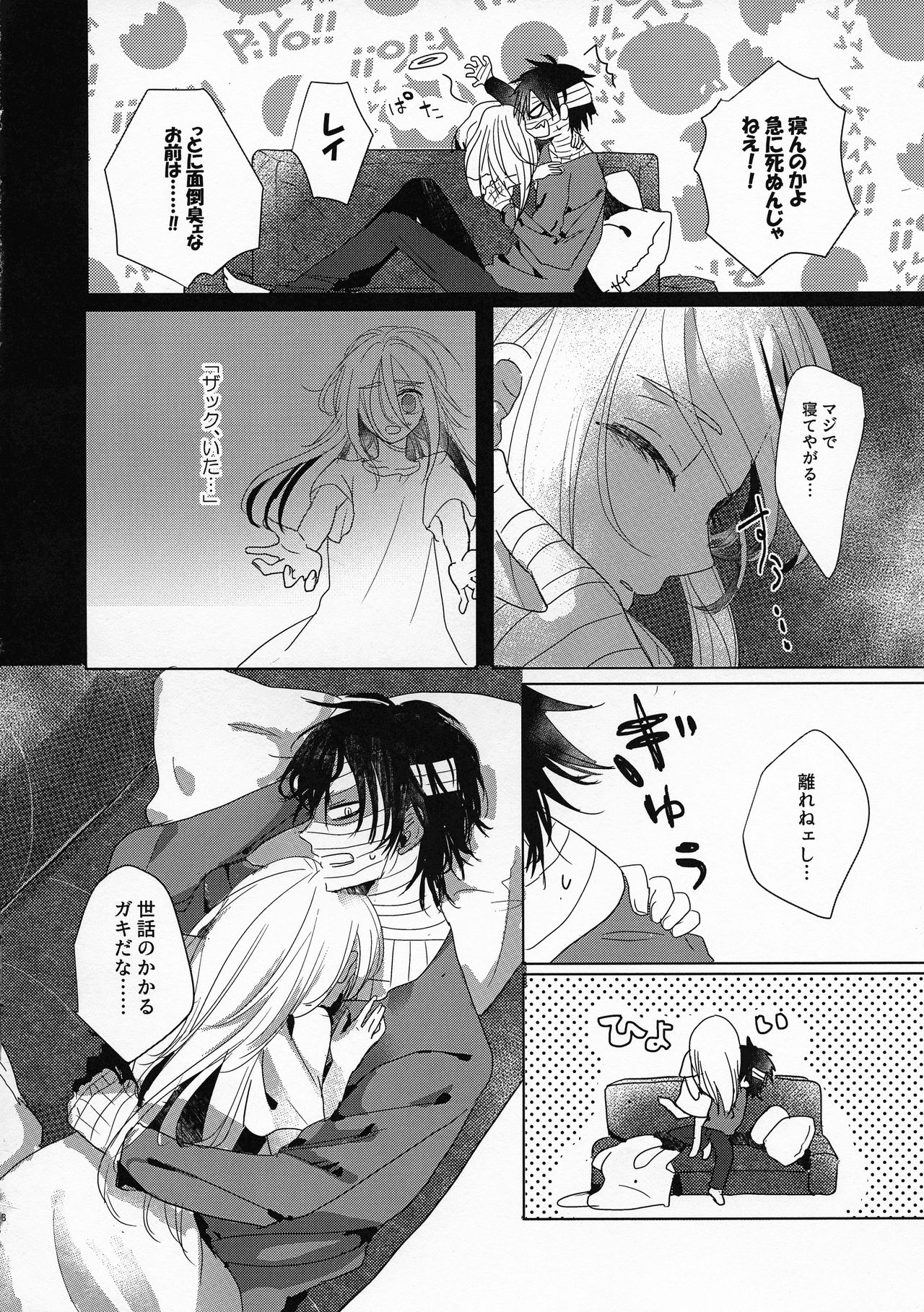(Setsuna no Chikai 2) [jelly (Kawano Mimi)] Yume no Owari wa Akegata ni (Satsuriku no Tenshi) page 8 full