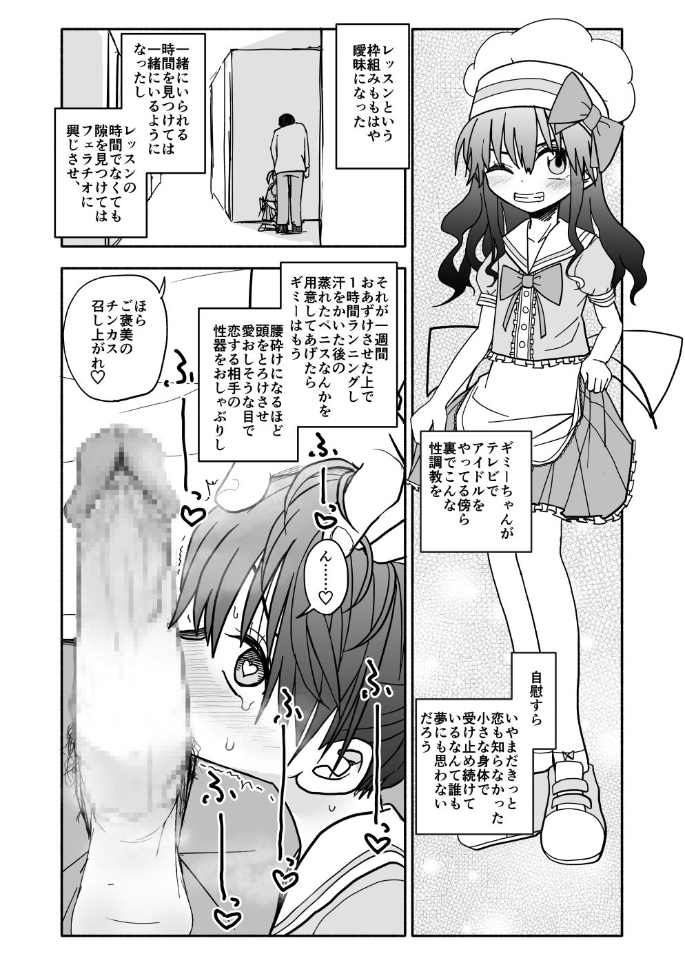 [Futotta Obasan] Okashi Tsukuri Idol ☆ Gimi ! Ecchi na Himitsu no Tokkun manga page 68 full