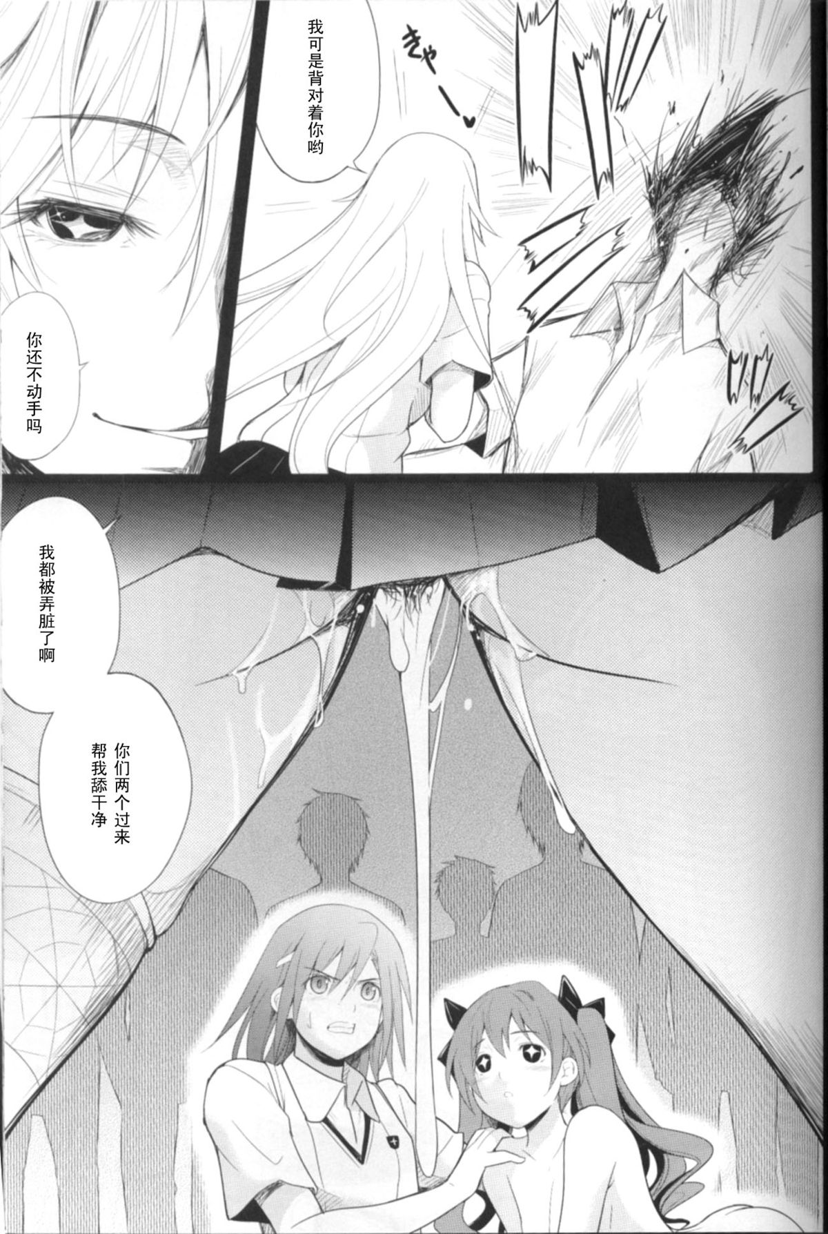 (C84) [T.cop (Natsuki Kiyohito)] Joou Gumo (Toaru Kagaku no Railgun) [Chinese] [黑条汉化] page 10 full