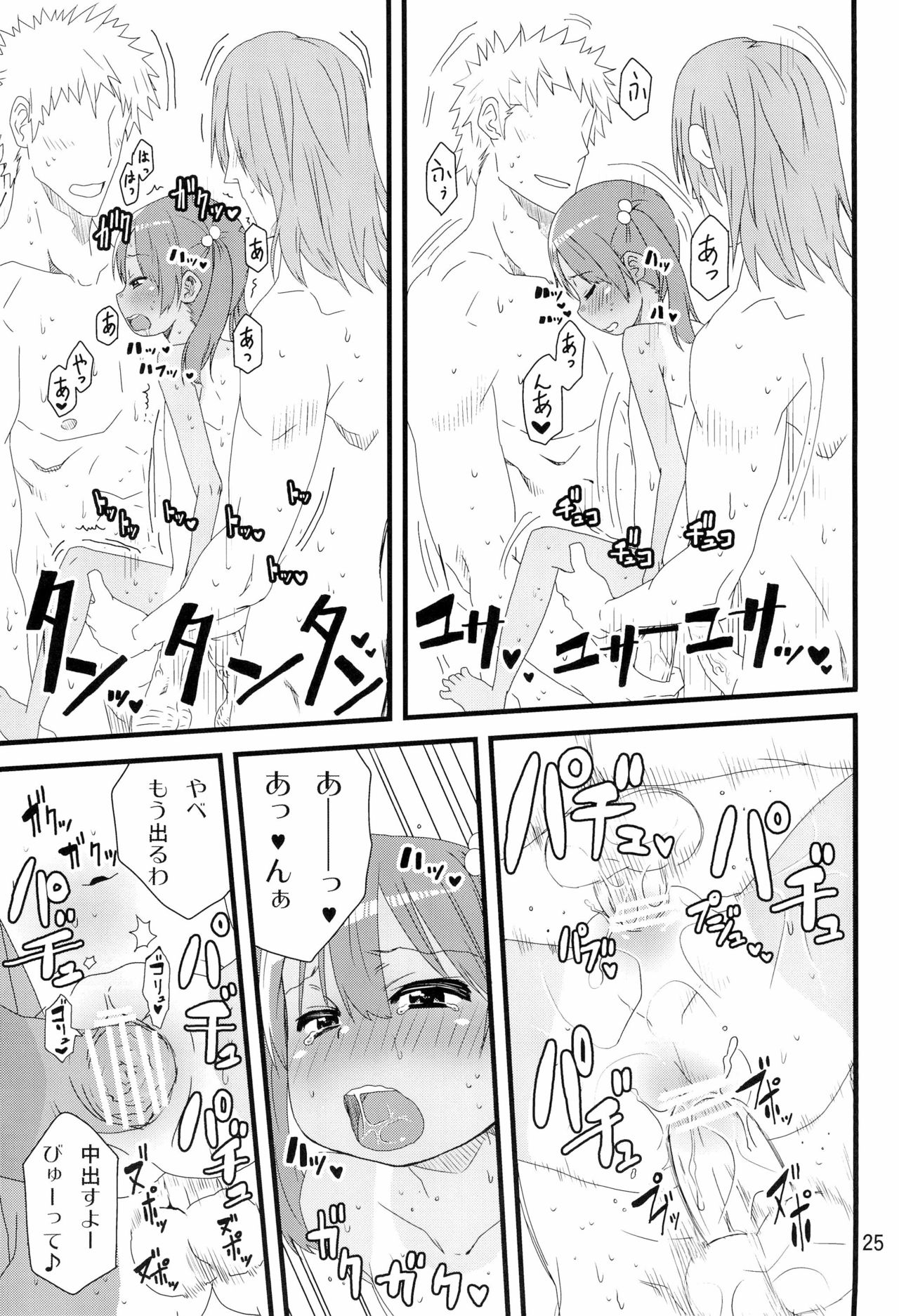 (C78) [Arekusa Thunder (Arekusa Mahone)] summer fruit candy page 27 full