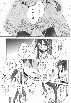 (C94) [Reflectia (Shindou Yuki)] Uchouten Maid to Asobou (Sword Art Online) - page 12
