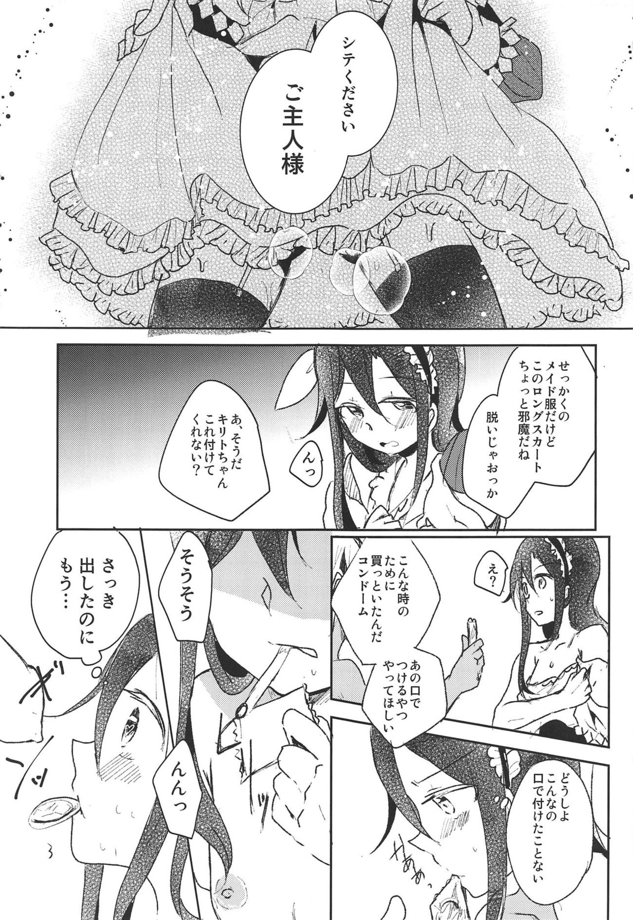 (C94) [Reflectia (Shindou Yuki)] Uchouten Maid to Asobou (Sword Art Online) page 12 full