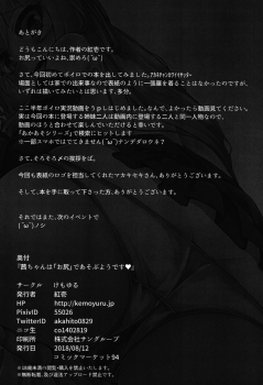 [Kemoyuru (Akahito)] Akane-chan wa Oshiri de Asobu You desu | It Seems That Akane-chan is Playing With Her Ass (VOICEROID) [English] [Digital] - page 21