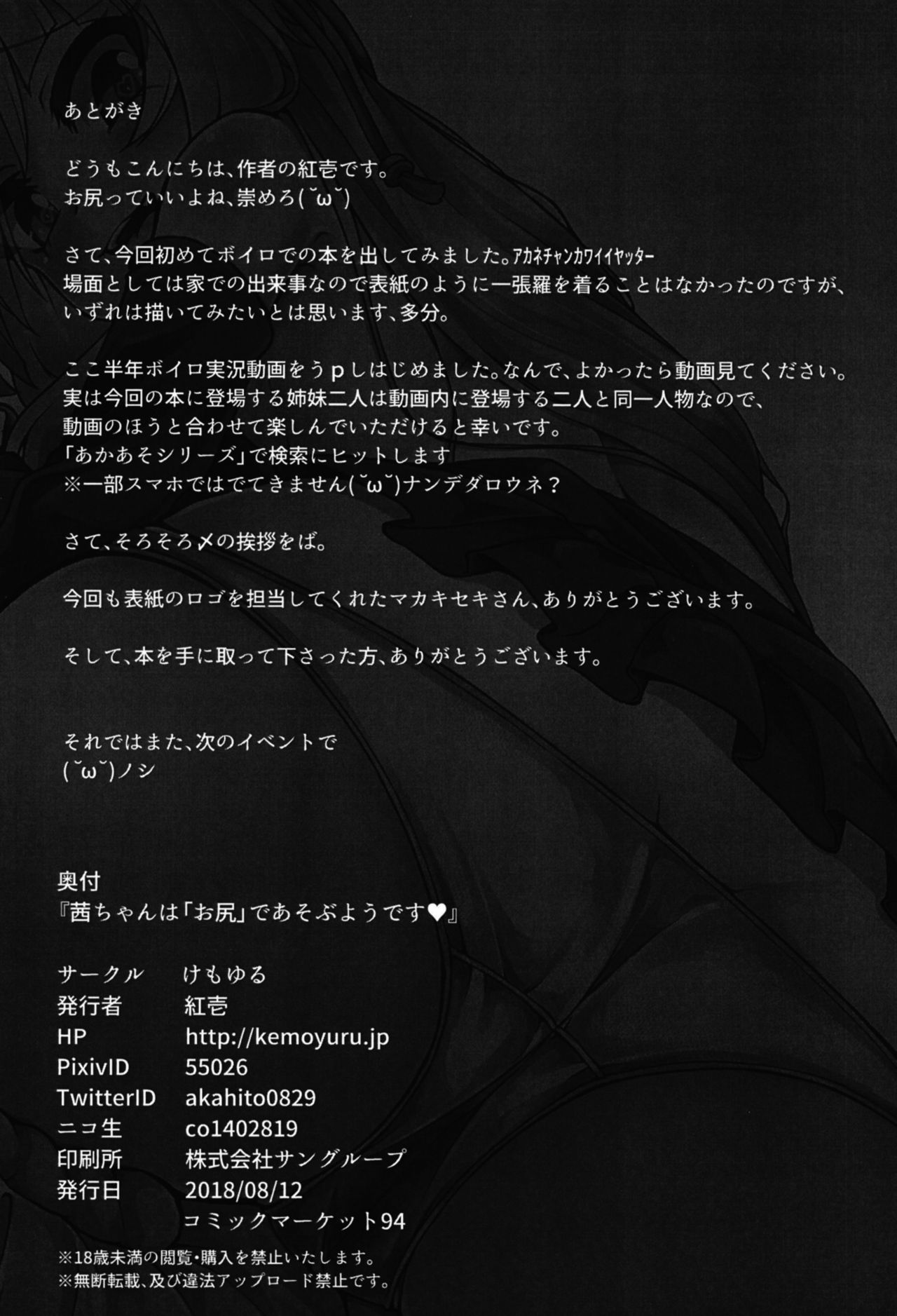 [Kemoyuru (Akahito)] Akane-chan wa Oshiri de Asobu You desu | It Seems That Akane-chan is Playing With Her Ass (VOICEROID) [English] [Digital] page 21 full