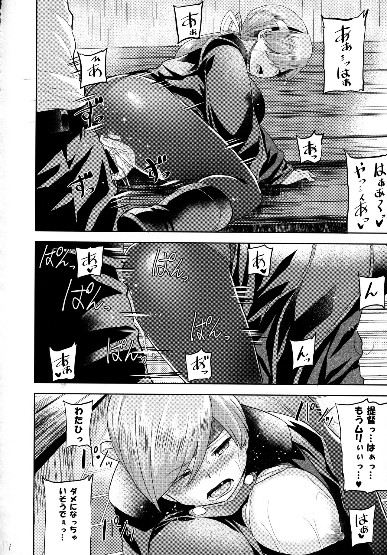 (Houraigekisen! Yo-i! 29Senme) [Tenrake Chaya (Ahru.)] Amayadori (Kantai Collection -KanColle-) page 15 full