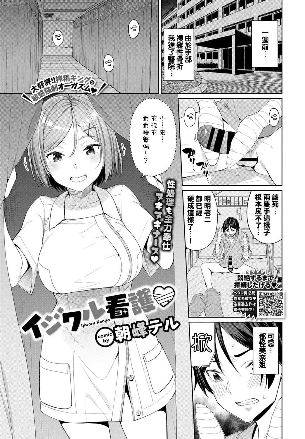 [Asamine Tel] Ijiwaru Kango (COMIC BAVEL 2020-01) [Chinese] [夾到手被送進醫院個人翻譯] [Digital] page 1 full