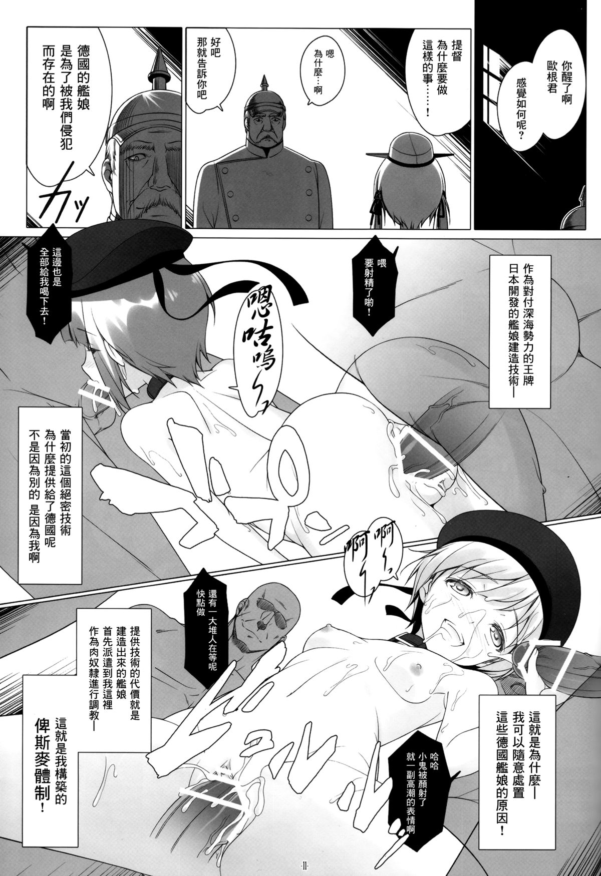(C87) [Yuusha-sama Go-ikkou (Nemigi Tsukasa)] HINTERN UND SKLAVE (Kantai Collection -KanColle-) [Chinese] [无毒汉化组] page 11 full