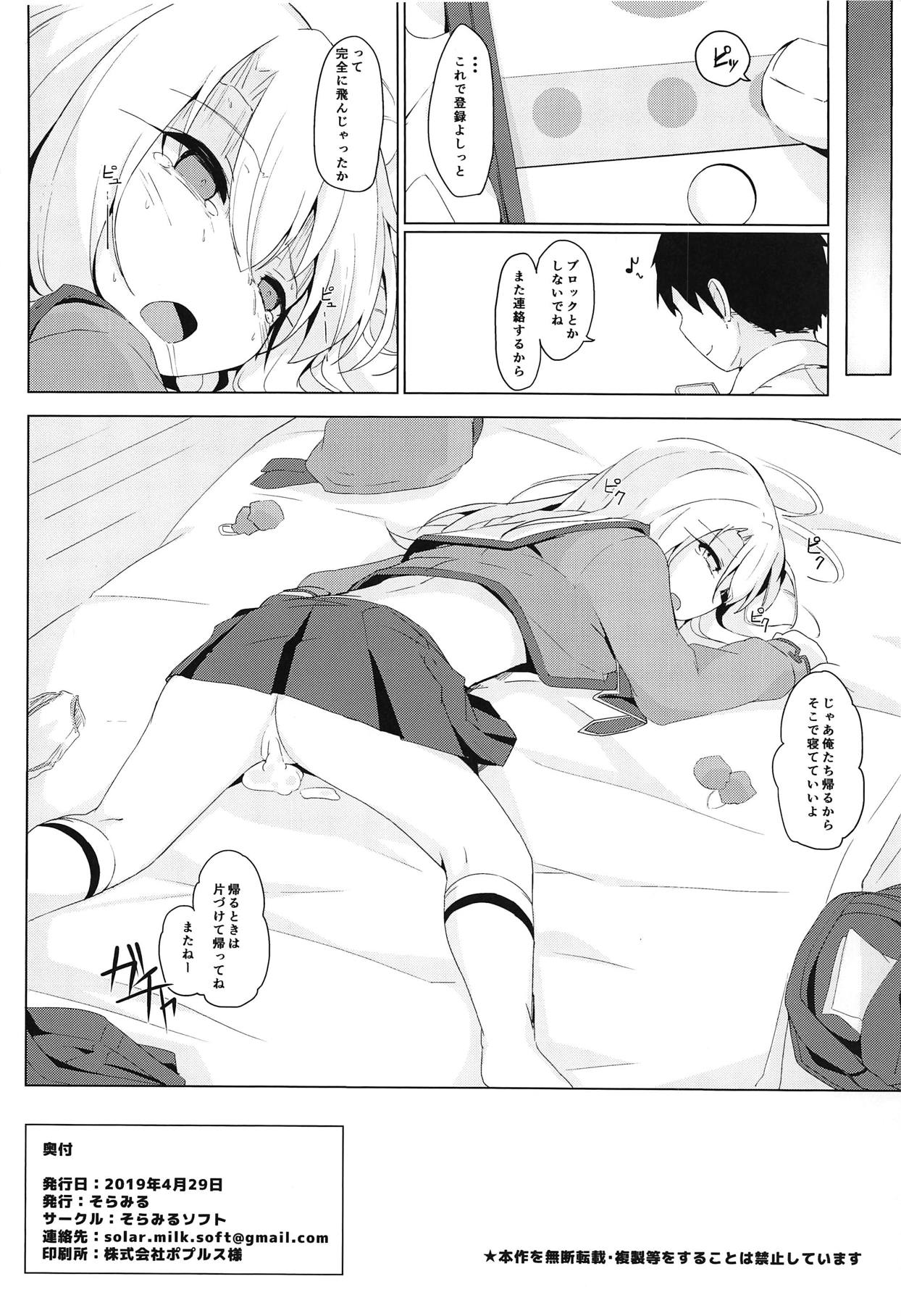 (COMIC1☆15) [Solar Milk Soft (Solar Milk)] Illya-chan tte Kantan ni Damaserunda ne (Fate/kaleid liner Prisma Illya) page 17 full