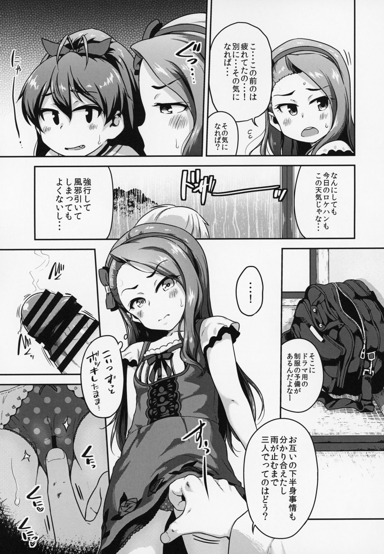 (C95) [Dadachamame (TTOMM)] OAINIKU SANMEISAMA (THE IDOLM@STER) page 6 full