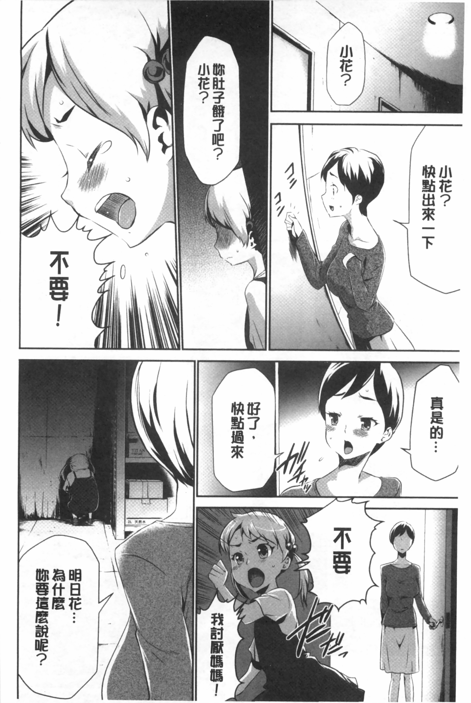 [Kouzuki Rio] Gisou Kankin [Chinese] page 57 full