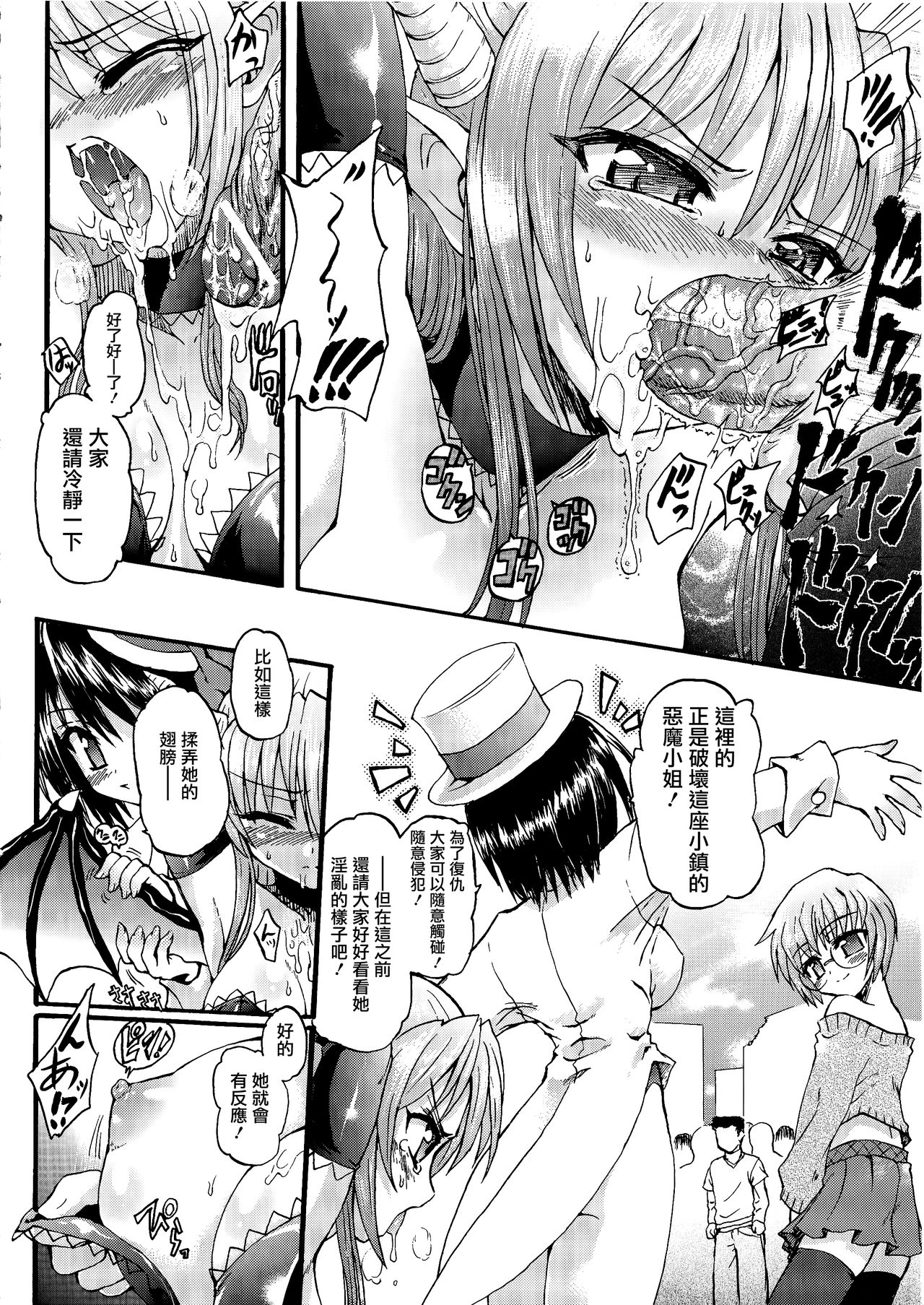 [Rohgun] Ma ga Ochiru Yoru Demonic Imitator CH.1-4 [Chinese] [鬼畜王漢化組] page 27 full