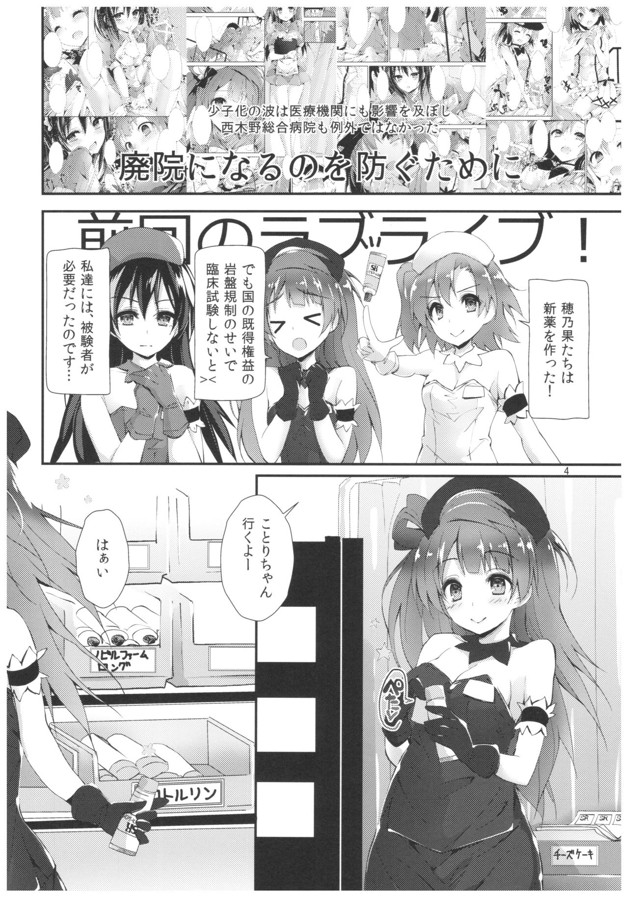 (C92) [Yagisaki Ginza (Yagami Shuuichi)] Nurse aid festa vol. 3 (Love Live!) page 4 full