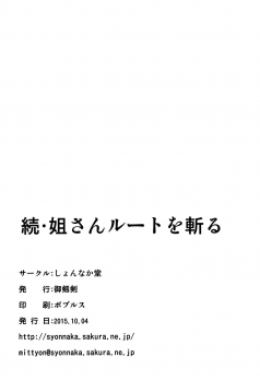 (SC2015 Autumn) [Shonnaka-dou (Mitsurugi Ken)] Zoku Nee-san Route o Kill (Akame ga Kill!) [English] {doujin-moe.us} - page 25